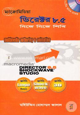 ম্যাক্রোমিডিয়া ডিরেক্টর ৮.৫ image