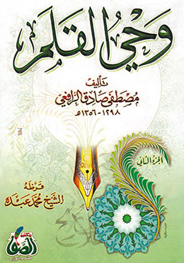 ওয়াহয়ুল কলম (১-২ খণ্ড) image