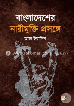 বাংলাদেশের নারীমুক্তি প্রসঙ্গে image