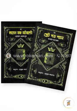 দ্য গ্রেট গড প্যান - দ্য ক্যাসেল অফ অটরান্টো image