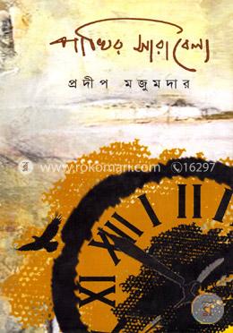 পাখির সারাবেলা image