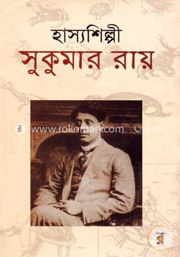 হাস্যশিল্পী image