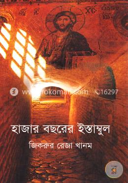 হাজার বছরের ইস্তাম্বুল image