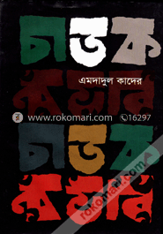 চাতক