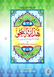 হিদায়াতুন নাহু (জামাত- হেদায়াতুন নাহু) (দুই কালার ও কম্পিউটারাইজড) (هداية النحو ) - কোড-HNKHNC image