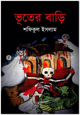 ভূতের বাড়ি