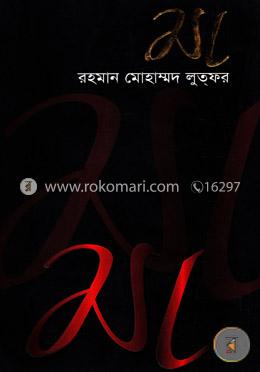 মা image