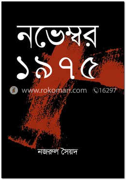 নভেম্বর ১৯৭৫ image