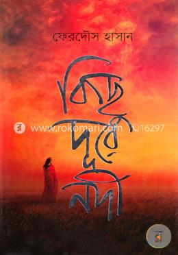 কিছু দূরে নদী image