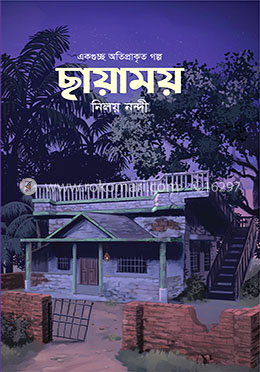 ছায়াময় image