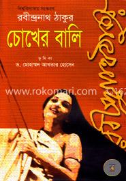 চোখের বালি image