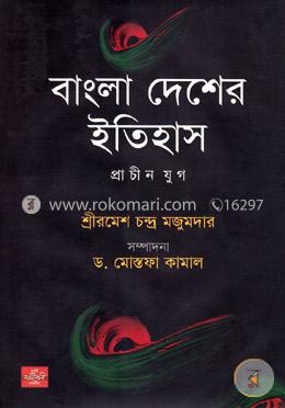 বাংলা দেশের ইতিহাস (প্রাচীন যুগ)