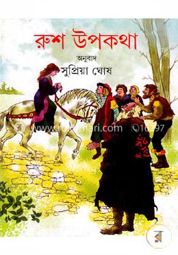 রুশ উপকথা image