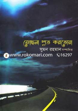 জোছনা স্নাত করতোয়া image