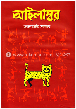 আইলাম্বর image