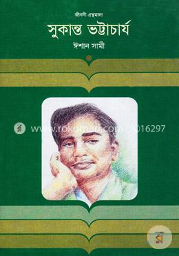 সুকান্ত ভট্টাচার্য image