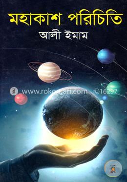 মহাকাশ পরিচিতি 