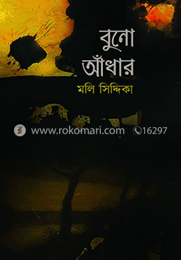 বুনো আঁধার image