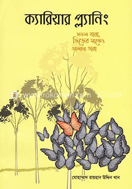 ক্যারিয়ার প্ল্যানিং