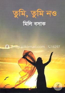 তুমি, তুমি নও image