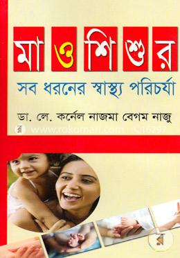 মা ও শিশুর সব ধরনের স্বাস্থ্য পরিচর্যা image