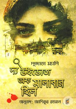 দ্য উইডোজ অফ মালাবার হিল image