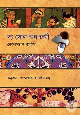দ্য সোল অব রুমী