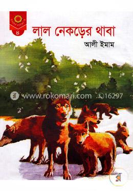 লাল নেকড়ের থাবা image