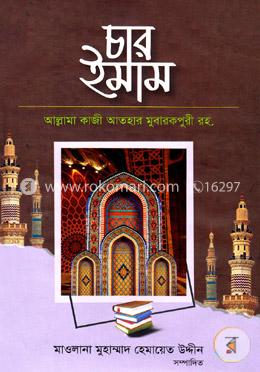চার ইমাম