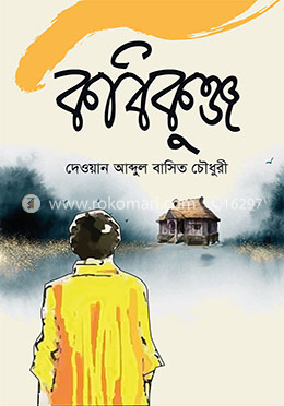 কবিকুঞ্জ