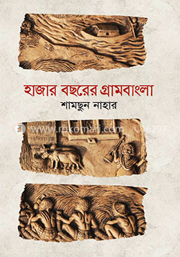 হাজার বছরের গ্রামবাংলা image