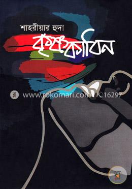 কৃষ্ণকাবিন image