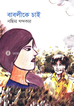 বাবলীকে চাই image
