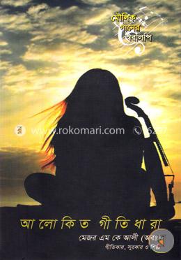 আলোকিত গীতিধারা