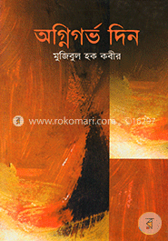 অগ্নিগর্ভ দিন image