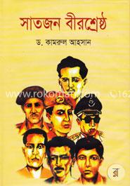 সাতজন বীরশ্রেষ্ঠ