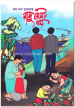 রাজু রোবট নয়