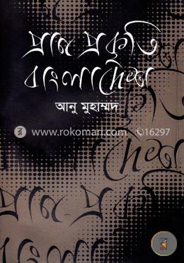 প্রাণ প্রকৃতি বাংলাদেশ image