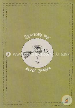 মীনগন্ধের তারা