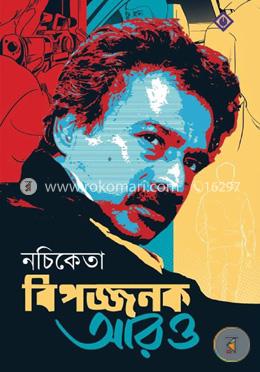 বিপজ্জনক আরও image