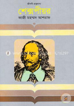 শেক্সপীয়ার image
