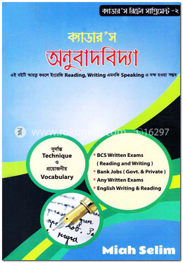 ক্যাডার’স অনুবাদবিদ্যা