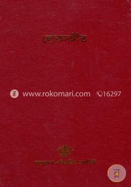 বাংলাদেশ সাংস্কৃতিক সমীক্ষামালা - ১০: লোকসঙ্গীত