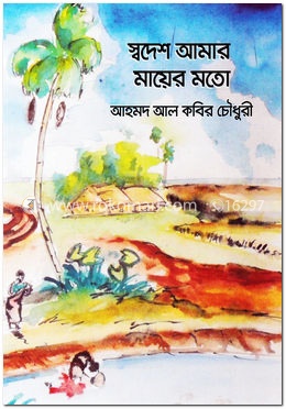 স্বদেশ আমার মায়ের মতো image