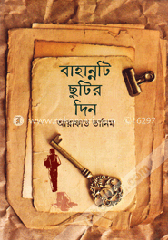 বাহান্নটি ছুটির দিন image