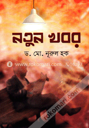 নতুন খবর