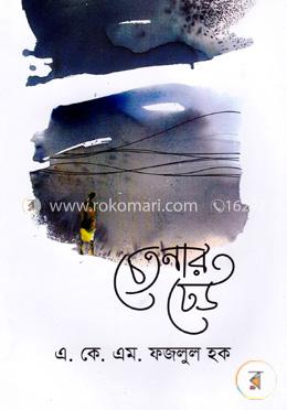 চেতনার ঢেউ image