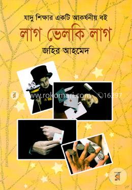 লাগ ভেলকি লাগ image