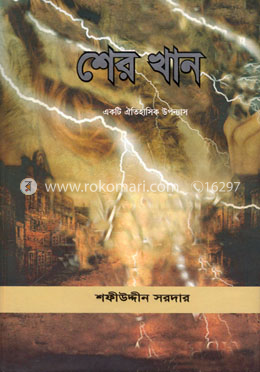শের খান image