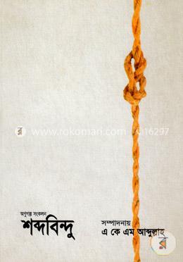 শব্দবিন্দু image